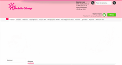 Desktop Screenshot of bebik-shop.ru