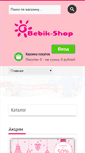 Mobile Screenshot of bebik-shop.ru