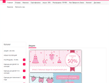 Tablet Screenshot of bebik-shop.ru